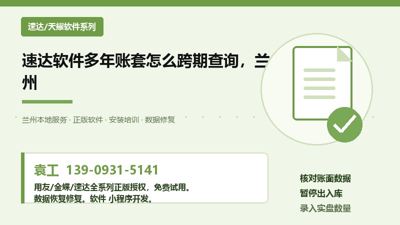 速达软件多年账套怎么跨期查询,兰州