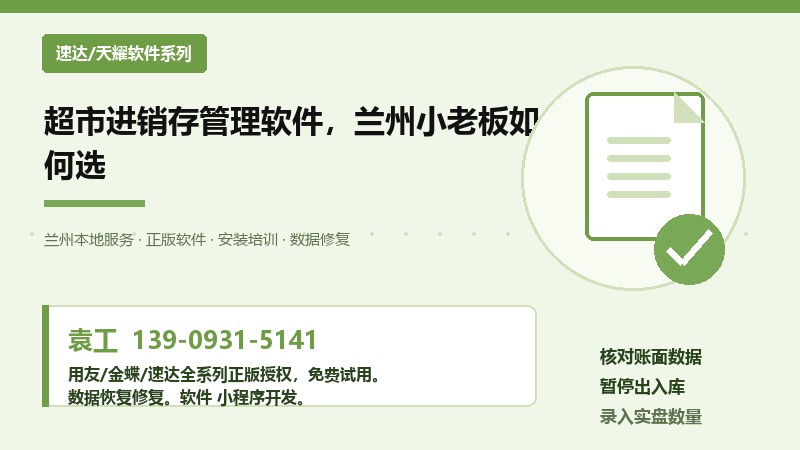 超市进销存管理软件,兰州小老板如何选