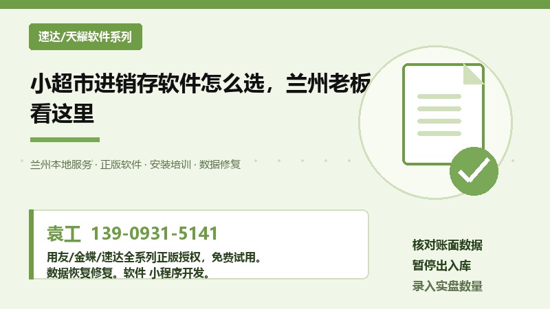 小超市进销存软件怎么选，兰州老板看这里