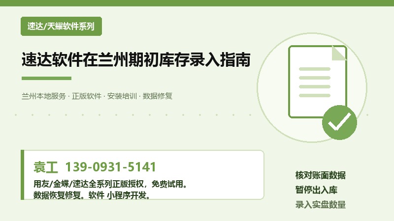 速达软件在兰州期初库存录入指南