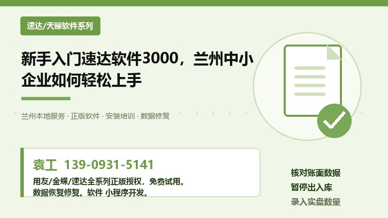 速达3000新手入门,兰州企业快速上手 速达3000新手入门,兰州企业快速上手