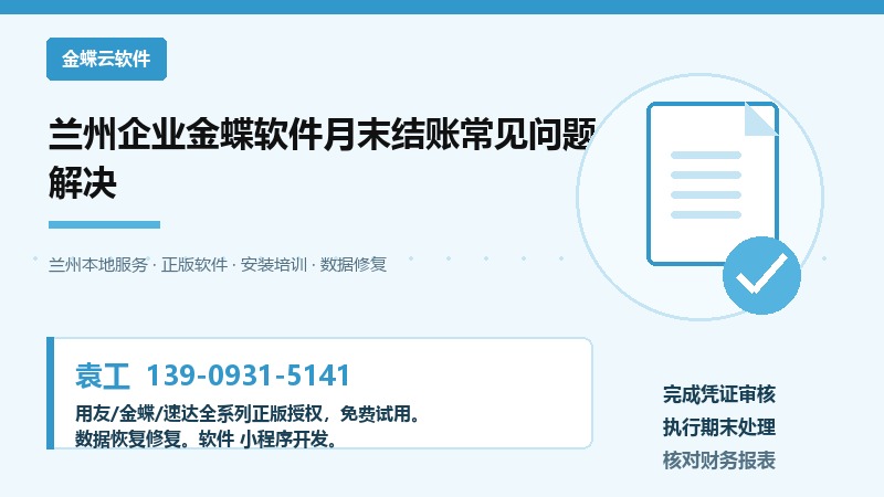 兰州企业金蝶软件月末结账常见问题解决 兰州企业金蝶软件月末结账常见问题解决