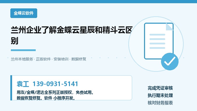 兰州企业了解金蝶云星辰和精斗云区别