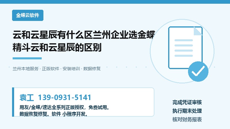 精斗云和云星辰区别,兰州企业怎么选 精斗云和云星辰区别,兰州企业怎么选