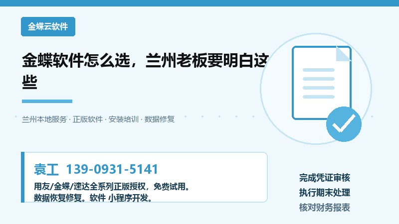 金蝶软件怎么选，兰州老板要明白这些