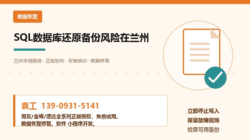 SQL Server还原备份，兰州企业怎么排查风险