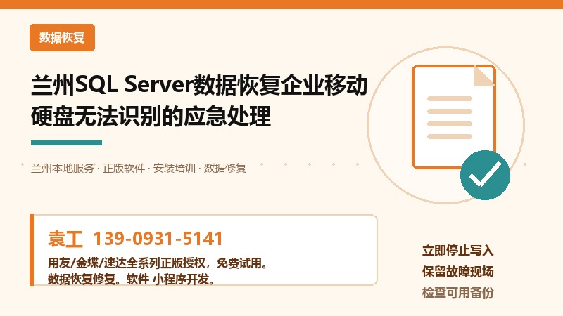 移动硬盘无法识别,兰州数据恢复怎么处理