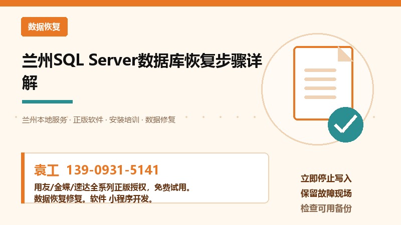 兰州SQL Server数据库恢复步骤详解