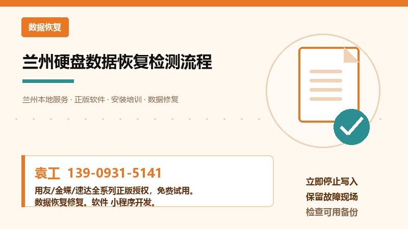 兰州硬盘数据恢复检测流程