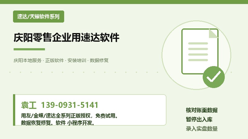 庆阳零售企业用速达软件,库存管理注意什么 庆阳零售企业用速达软件,库存管理注意什么