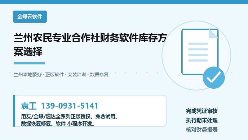 兰州农民专业合作社财务软件库存方案选择 兰州农民专业合作社财务软件库存方案选择