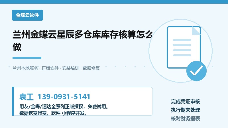 兰州金蝶云星辰多仓库库存核算怎么做 兰州金蝶云星辰多仓库库存核算怎么做