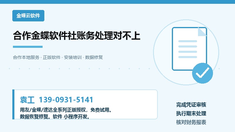 甘谷县合作社账务处理，金蝶软件怎么核对