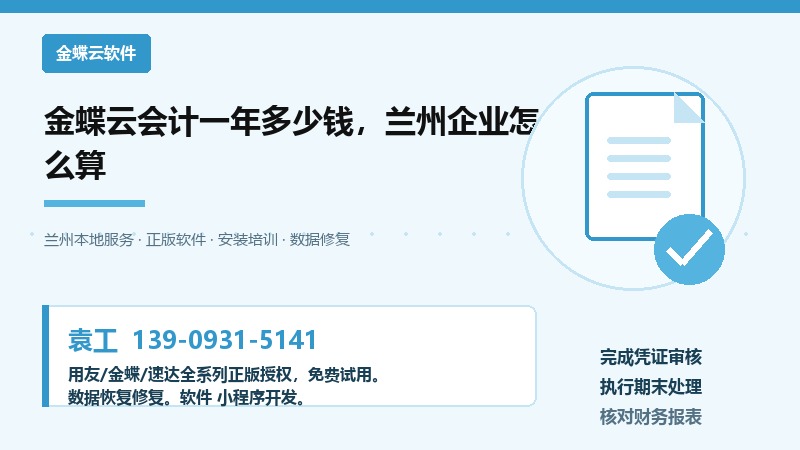 金蝶云会计一年多少钱,兰州企业怎么算 金蝶云会计一年多少钱,兰州企业怎么算
