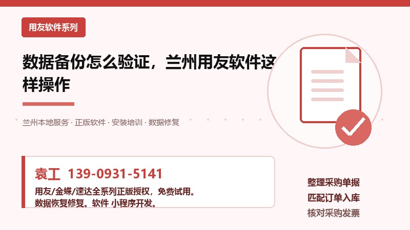 数据备份怎么验证,兰州用友软件这样操作 数据备份怎么验证,兰州用友软件这样操作
