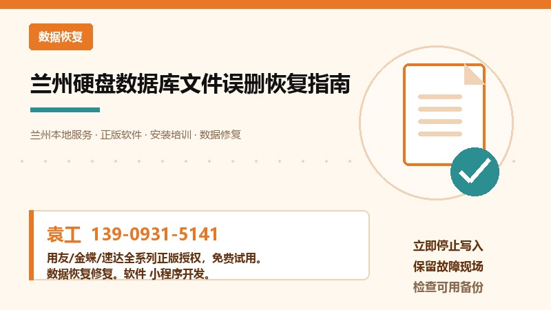 兰州硬盘数据库文件误删恢复指南 兰州硬盘数据库文件误删恢复指南