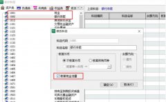<b>速达天耀3000财务软件现金流量表制作生成步骤方</b>