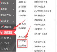 用友t+财务软件反结账操作步骤