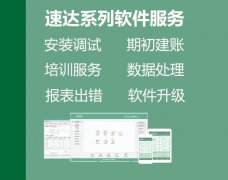 <b>兰州速达天耀财务软件销售维护分公司 数据修复</b>