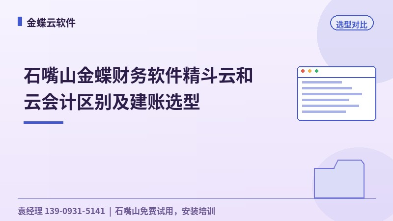 石嘴山金蝶财务软件精斗云和云会计区别及建账选型