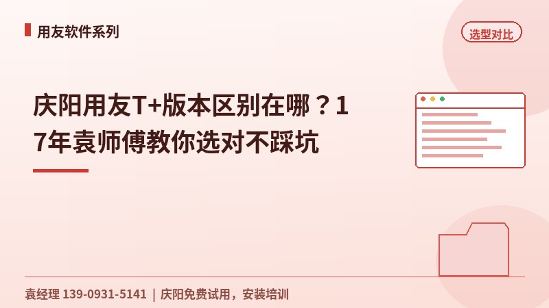 庆阳用友T+版本区别在哪？17年袁工教你选对不踩坑