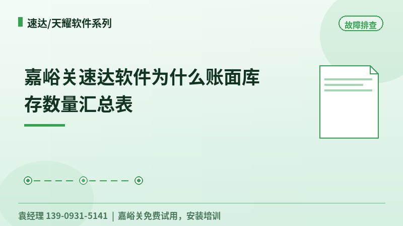 嘉峪关速达软件账面库存数量汇总表为什么对不上