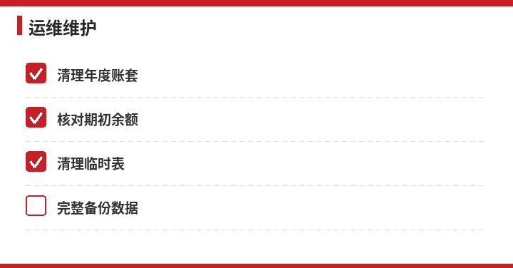 用友运维维护流程示意图