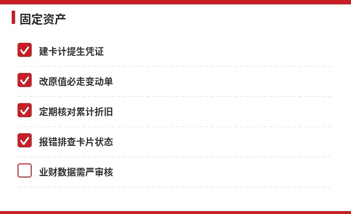 用友固定资产流程示意图